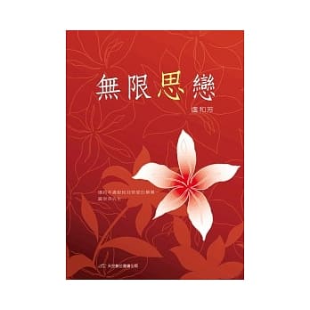 无限思恋 pdf epub mobi 电子书 下载