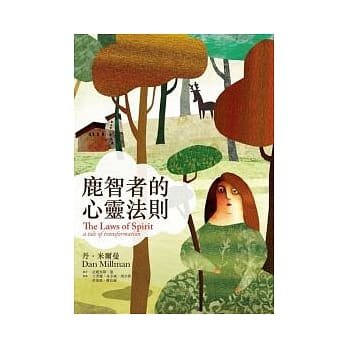 鹿智者的心灵法则 pdf epub mobi 电子书 下载