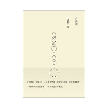 许舜英古着文本 pdf epub mobi 电子书 下载