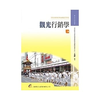 观光行销学（第二版） pdf epub mobi 电子书 下载