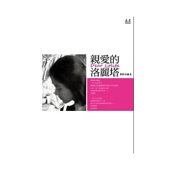 亲爱的洛丽塔 pdf epub mobi 电子书 下载