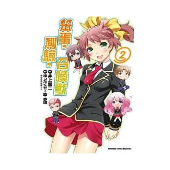 笨蛋，测验，召唤兽 02 pdf epub mobi 电子书 下载