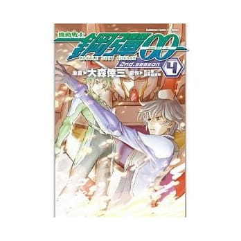 机动战士钢弹00 2nd. season 04(完) pdf epub mobi 电子书 下载