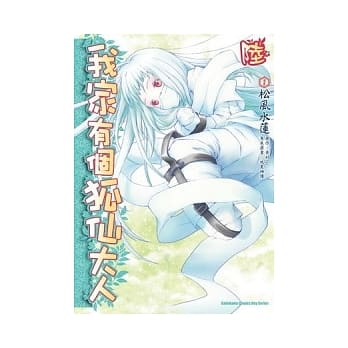 我家有个狐仙大人 6 pdf epub mobi 电子书 下载