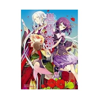 罂笼葬 全(新版) pdf epub mobi 电子书 下载