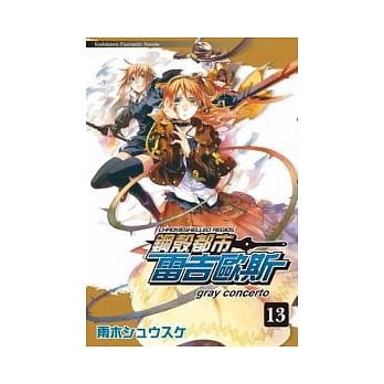 钢壳都市雷吉欧斯 13 gray concerto pdf epub mobi 电子书 下载