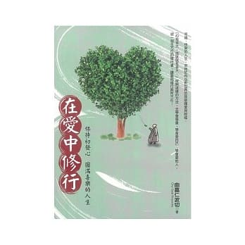 在爱中修行 pdf epub mobi 电子书 下载