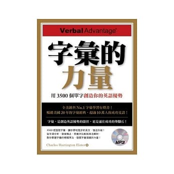 字汇的力量：用3500个单字创造你的英语优势（附MP3） pdf epub mobi 电子书 下载