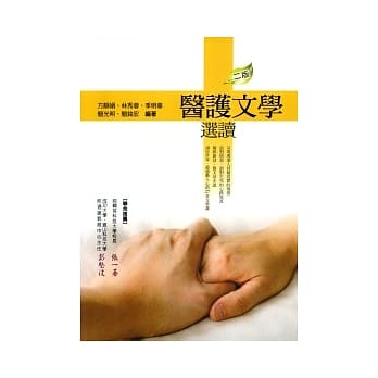 医护文学选读(2版) pdf epub mobi 电子书 下载