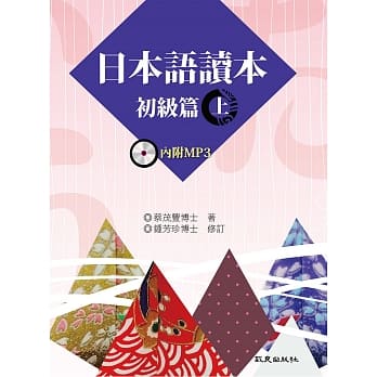 日本语读本 初级篇（上）（书+1MP3） pdf epub mobi 电子书 下载