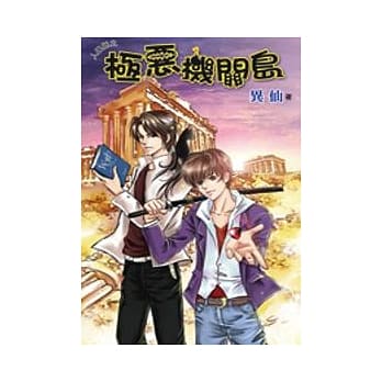 极恶机关岛：人偶师之四 pdf epub mobi 电子书 下载