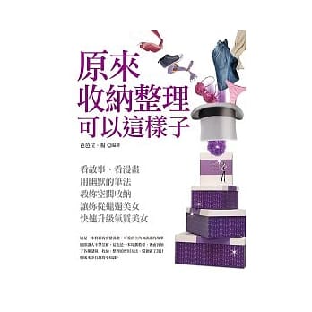 原来收纳整理可以这样子 pdf epub mobi 电子书 下载
