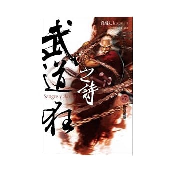 武道狂之诗 卷七 夜战庐陵 pdf epub mobi 电子书 下载