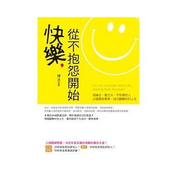 快乐，从不抱怨开始 pdf epub mobi 电子书 下载