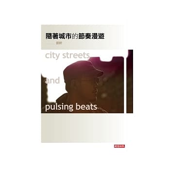 随着城市的节奏漫游city streets and pulsing beats pdf epub mobi 电子书 下载