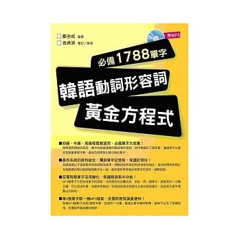 韩语动词形容词黄金方程式(附MP3) pdf epub mobi 电子书 下载