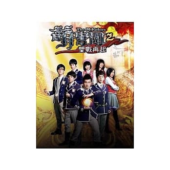 萌学园 2 圣战再起 pdf epub mobi 电子书 下载