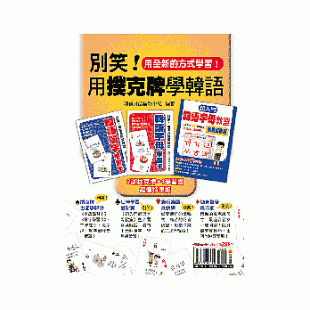 别笑！用扑克牌学韩语（2副韩语学习卡+1韩语学习书超值特惠组) pdf epub mobi 电子书 下载