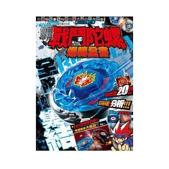 战斗陀螺爆转全书 pdf epub mobi 电子书 下载