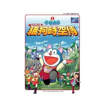 电影 哆啦Ａ梦 大雄的猫狗时空传(全) pdf epub mobi 电子书 下载