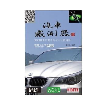 汽车感测器 pdf epub mobi 电子书 下载