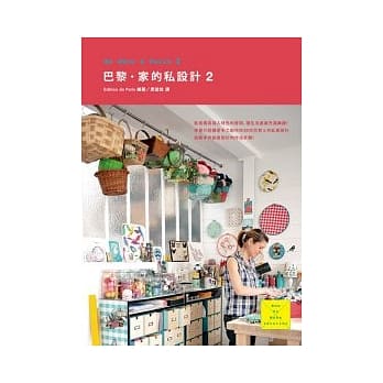 巴黎．家的私设计 2 pdf epub mobi 电子书 下载