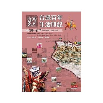 台湾久久：台湾百年生活印记--玩乐一百年 pdf epub mobi 电子书 下载