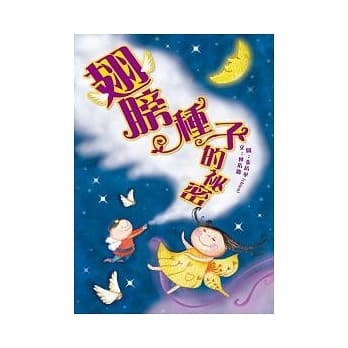 翅膀种子的祕密 pdf epub mobi 电子书 下载