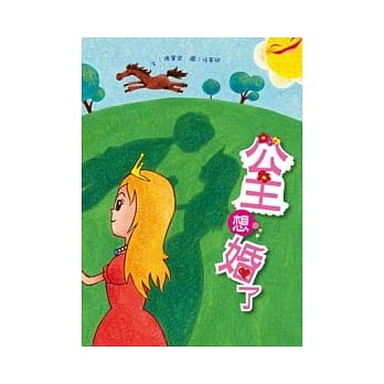 公主想婚了 pdf epub mobi 电子书 下载