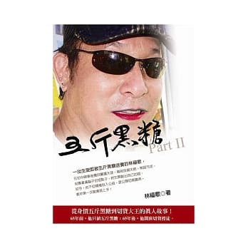 五斤黑糖PartⅡ pdf epub mobi 电子书 下载