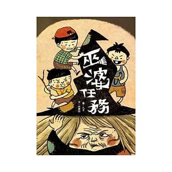 巫婆任务 pdf epub mobi 电子书 下载