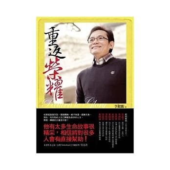重返荣耀 pdf epub mobi 电子书 下载