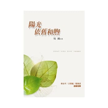 阳光依旧和煦 pdf epub mobi 电子书 下载