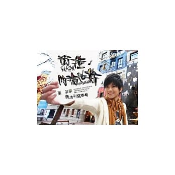 冲撞．阿玛迪斯：张芸京奥地利写奏曲 pdf epub mobi 电子书 下载