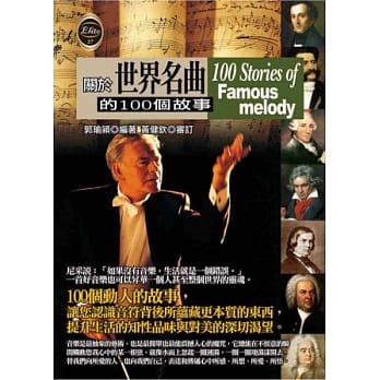 关于世界名曲的100个故事(初版二刷) pdf epub mobi 电子书 下载