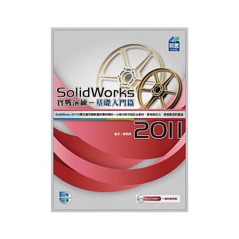 SolidWorks 2011 实战演练：基础入门篇 pdf epub mobi 电子书 下载