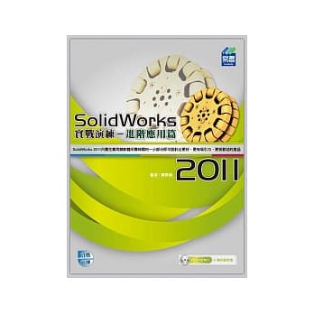 SolidWorks 2011 实战演练：进阶应用篇(附VCD) pdf epub mobi 电子书 下载