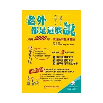 老外都是这么说：只要2000句，搞定所有生活会话（1书+1MP3） pdf epub mobi 电子书 下载