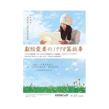 献给爱妻的1778篇故事 pdf epub mobi 电子书 下载