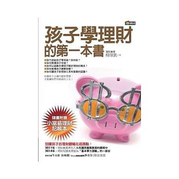 孩子学理财的第一本书 pdf epub mobi 电子书 下载
