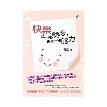 快乐是一种态度，也是一种能力 pdf epub mobi 电子书 下载