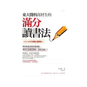 东大医科高材生的满分读书法 pdf epub mobi 电子书 下载