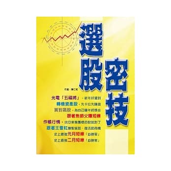 选股密技 pdf epub mobi 电子书 下载