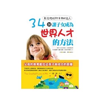 34个让子女成为世界人才的方法 pdf epub mobi 电子书 下载
