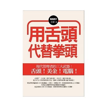用舌头代替拳头 pdf epub mobi 电子书 下载
