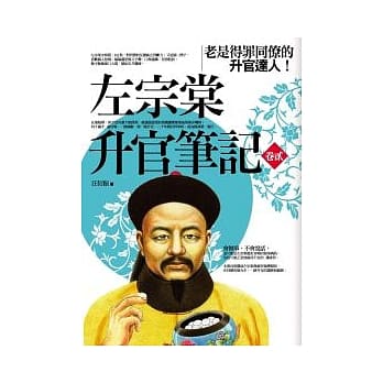 左宗棠升官笔记 卷2 pdf epub mobi 电子书 下载