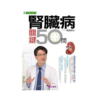 肾脏病关键50问 pdf epub mobi 电子书 下载