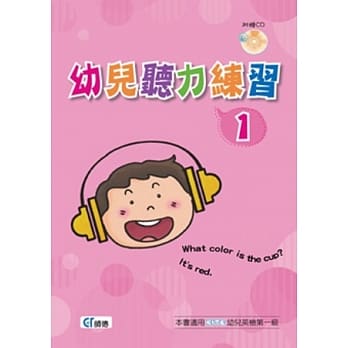 幼儿听力练习 1(书+1CD) pdf epub mobi 电子书 下载