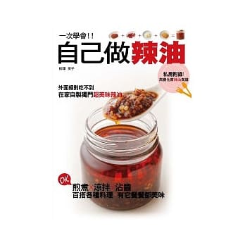 一次学会!!自己做辣油 pdf epub mobi 电子书 下载