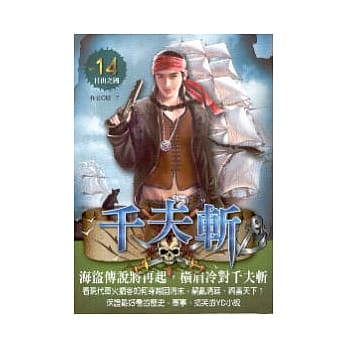 千夫斩14日出之国 pdf epub mobi 电子书 下载